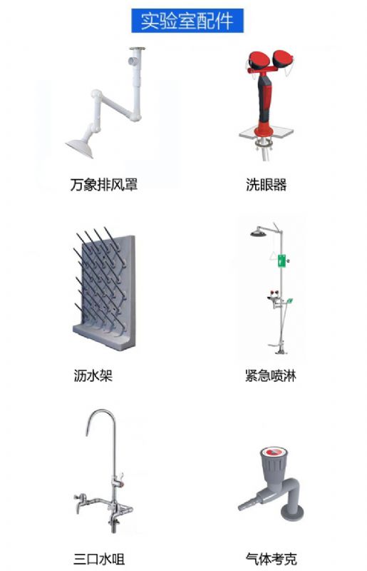 山東實(shí)驗(yàn)室家具